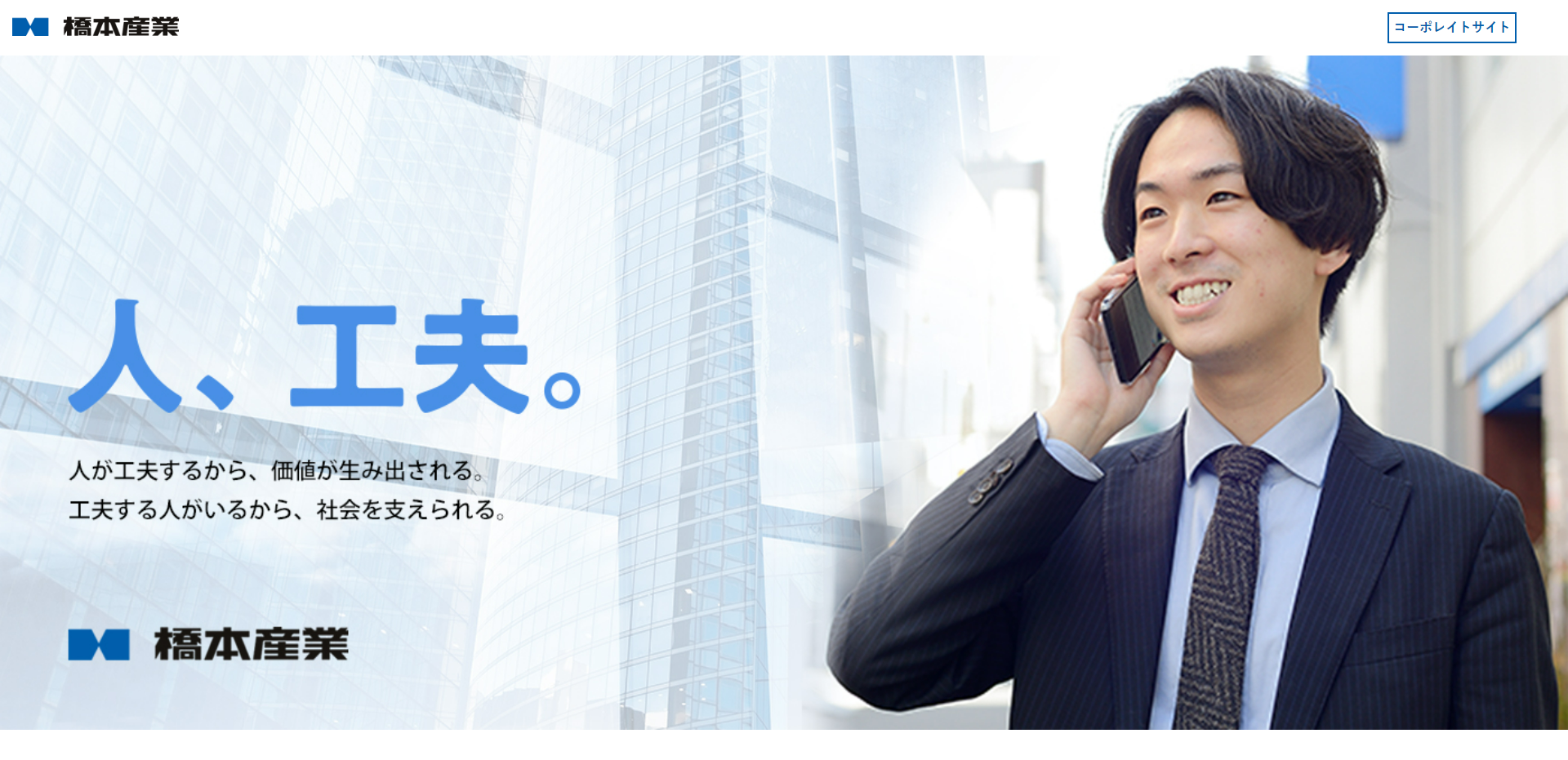 橋本産業株式会社