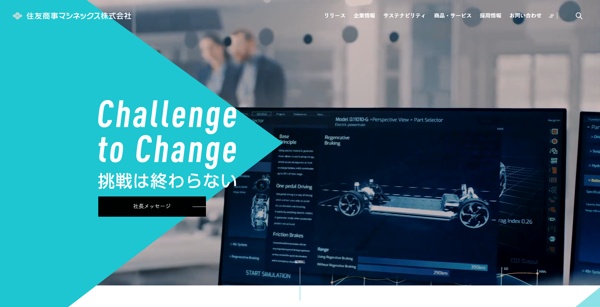 住友商事マシネックス公式HP