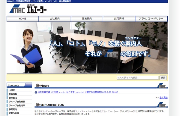 エム・エー・シー．テクノロジー公式HP