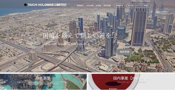 太知ホールディングス公式HP