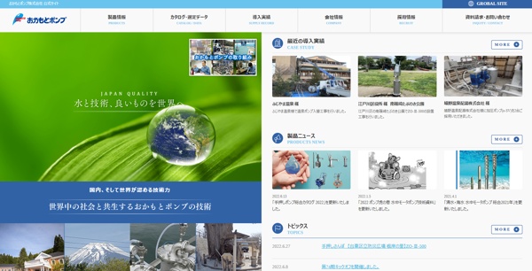 おかもとポンプ公式HP