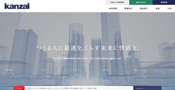 日本管財センター公式HP