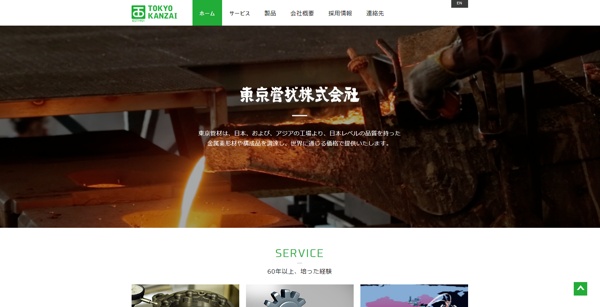 東京管材公式HP