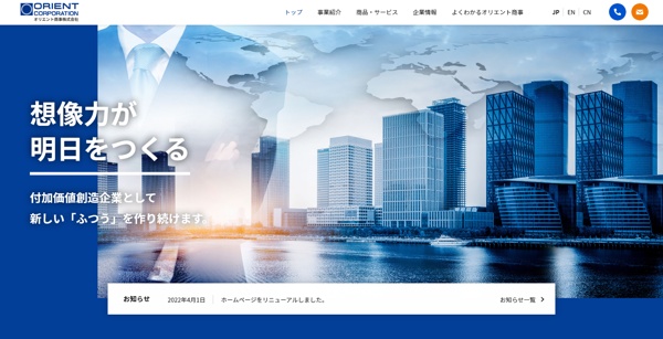 オリエント商事公式HP