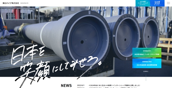 渡辺パイプ公式HP