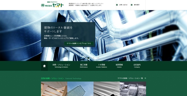 株式会社ヤマト公式HP