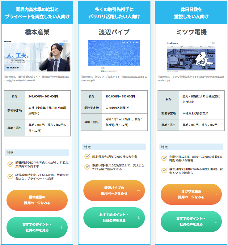 管材商社業界のおすすめ3社