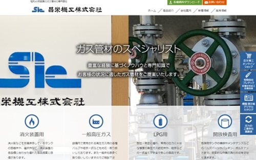 昌栄機工公式HP