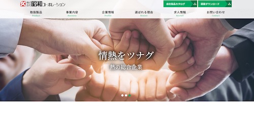 昭和コーポレーション公式HP