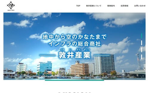 敦井産業公式HP