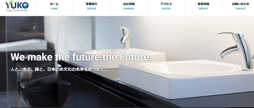 友工商事公式HP